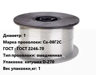 Проволока сварочная 1 Сталь: Св-08Г2С ГОСТ: ГОСТ 2246-70 омедненная катушка D-270 1